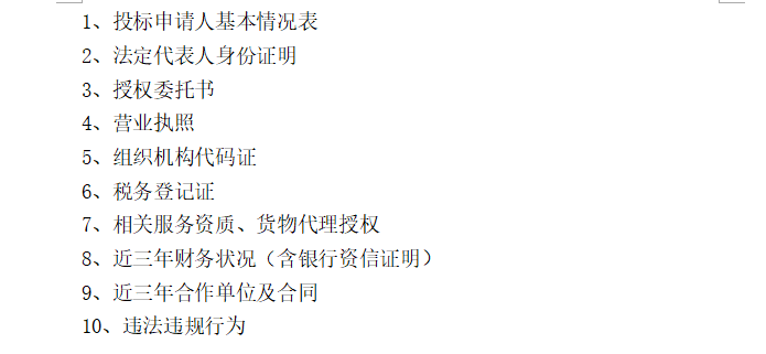 中粮集团职业装招标